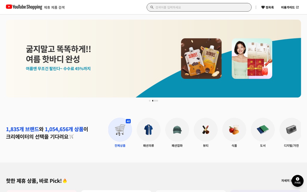 유튜브 쇼핑 제휴 제품 검색 화면. 상단 배너 아래로 카테고리 아이콘과 제휴 상품 목록이 놓여 있다.